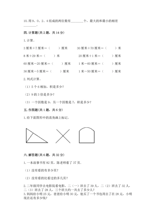 2022人教版二年级上册数学期末测试卷（名校卷）word版.docx