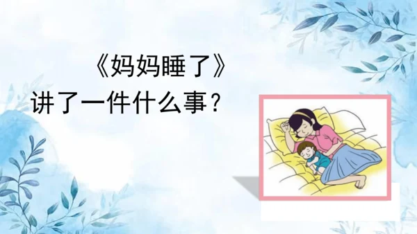 部编版语文二年级上册第三单元复习课件