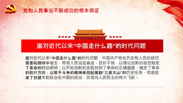 十个坚持历史经验价值党课党支部党委PPT模板
