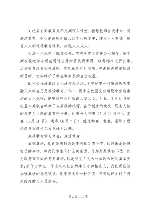 廉洁教育学习感悟.docx