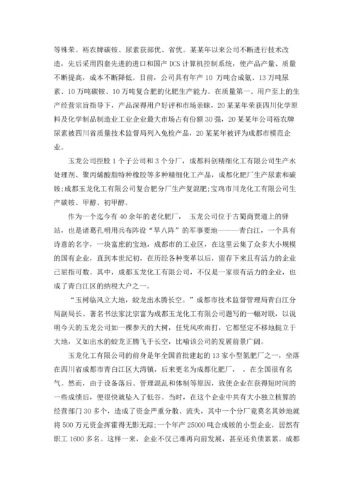 化工专业毕业实习报告合集六篇.docx