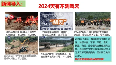 【新课标】9.2提高防护能力课件（23张PPT）【2024秋新教材】2024-2025学年七年级道德