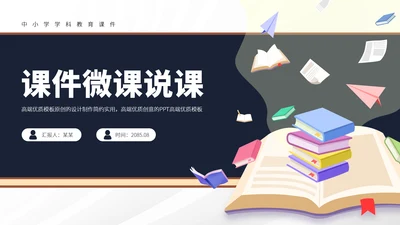 黑白色教育培训教学课件上课公开课讲课微课说课比赛大赛汇报述职PPT模板