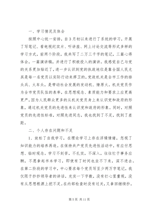 村干部党性分析范例.docx