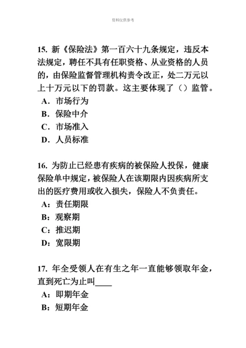 青海省保险代理从业人员资格考试基础知识模拟试题.docx