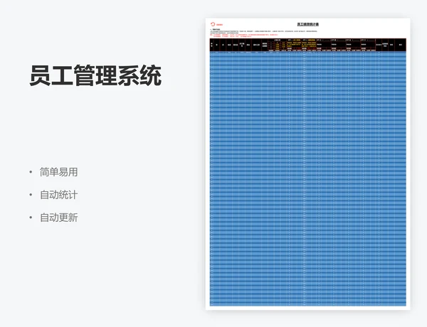 员工管理系统