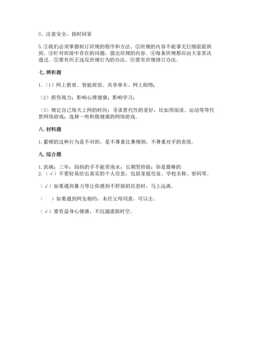 部编版四年级上册道德与法治期末测试卷精品（历年真题）.docx
