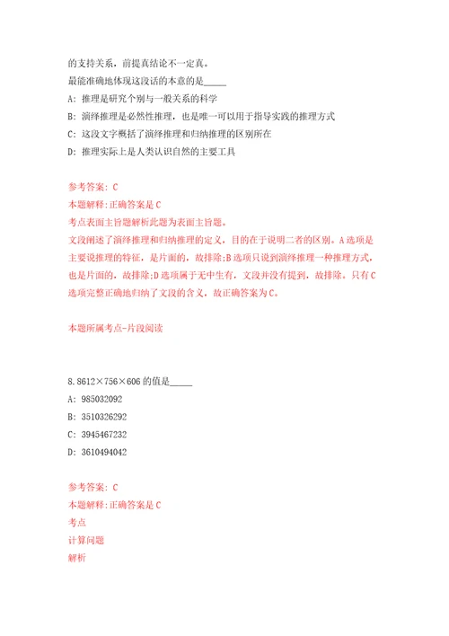 广东珠海市农业农村局所属单位公开招聘合同制职员1人模拟试卷附答案解析4