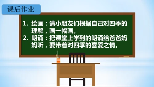 1 春夏秋冬   (教学课件)
