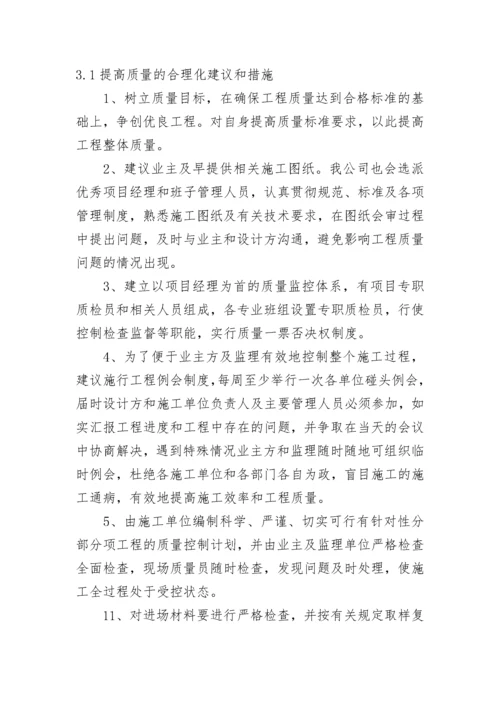 工程质量合理化建议书.docx