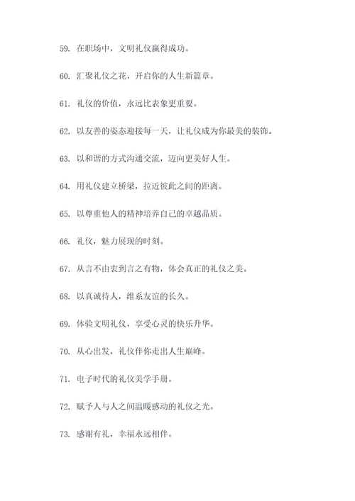 写一句礼仪的广告语
