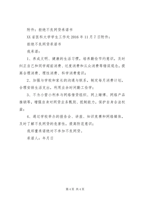学校园网贷摸底排查报告最终 (3).docx