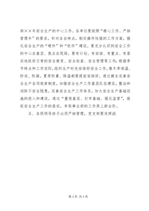 厂长在年度安全工作会议上的讲话 (3).docx