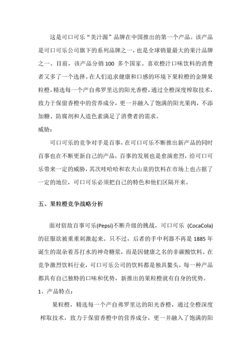 百事可乐营销策划方案.docx