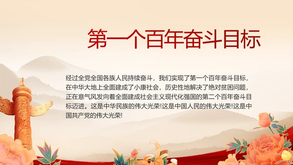 建党100周年大会七一讲话ppt党课