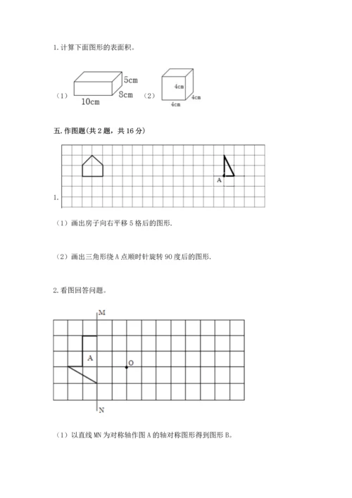 人教版五年级下册数学期末测试卷带答案（实用）.docx