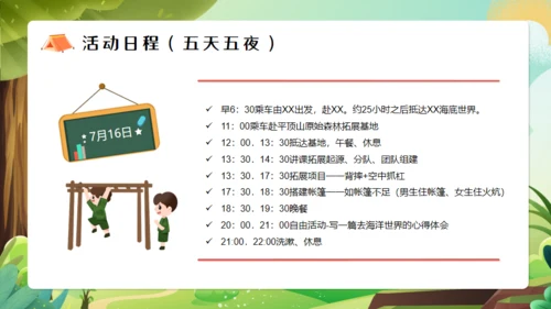 夏令营开营仪式通用PPT模板