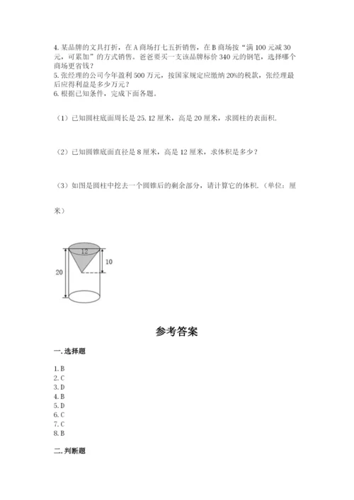 沪教版小学六年级下册数学期末综合素养测试卷及答案（基础+提升）.docx
