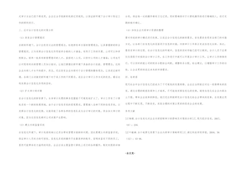 会计信息化对企业内部控制审计的影响及对策分析.docx