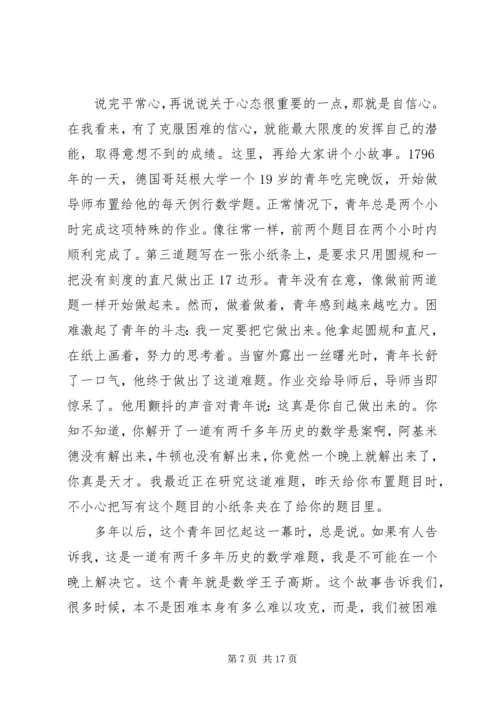 学习经验交流演讲稿 (7).docx