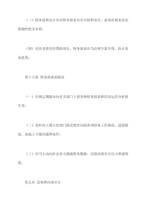 无锡教育局财务管理制度
