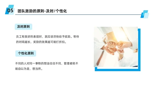 蓝色商务风团队激励措施培训PPT