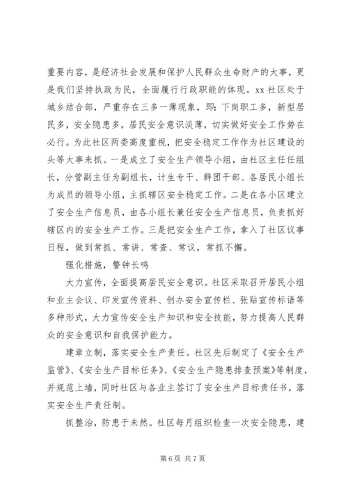 社区安全工作计划总结.docx