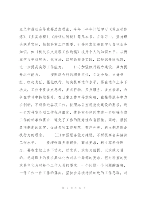 科室半年工作总结800字.docx