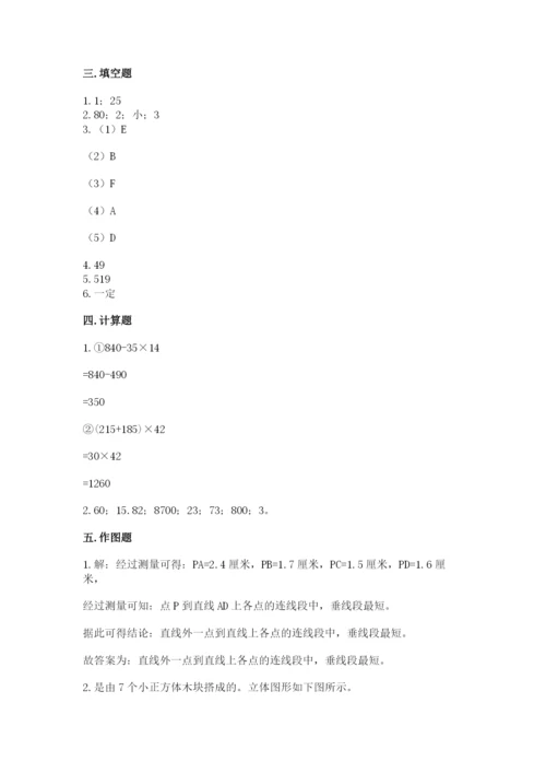 苏教版小学四年级上册数学期末试卷含完整答案（名师系列）.docx
