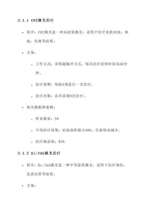 皮肤重建非剥脱治疗方案