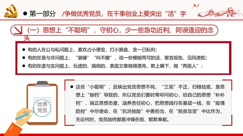 把忠诚镌刻在岗位上争做优秀共产党员党政建党课支部团委学习模板