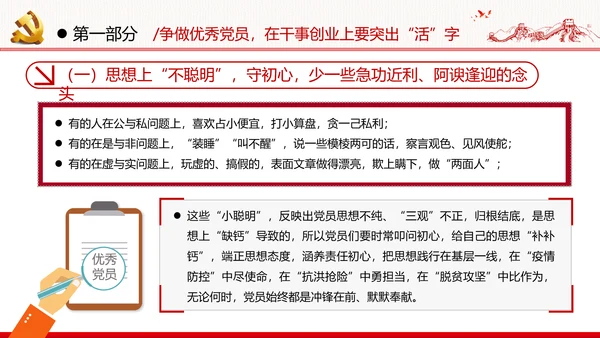 把忠诚镌刻在岗位上争做优秀共产党员党政建党课支部团委学习模板