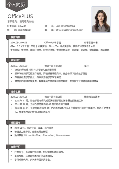 大学生求职简历模板