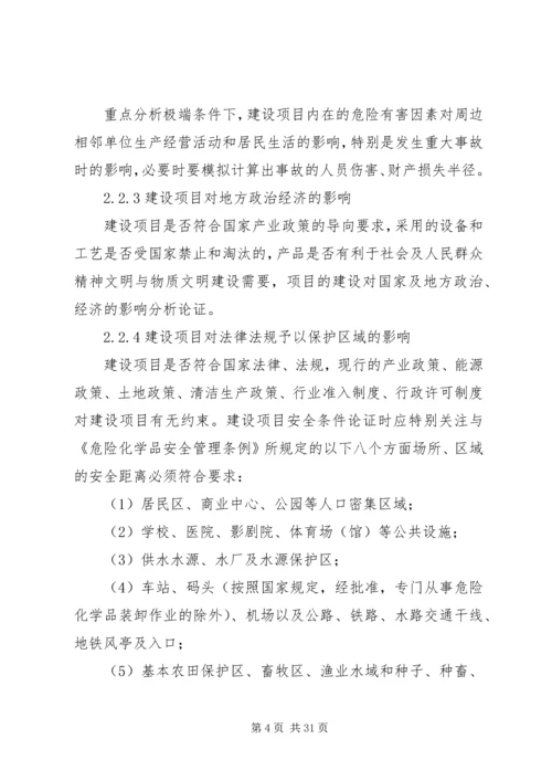 安全条件论证报告导则(精) (4).docx