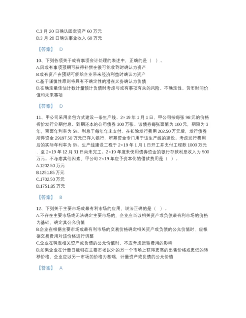 2022年安徽省注册会计师之注册会计师会计点睛提升题库附下载答案.docx