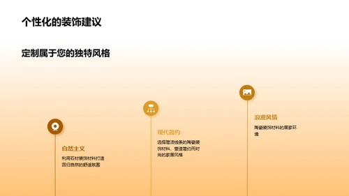 家居装潢美学晋级