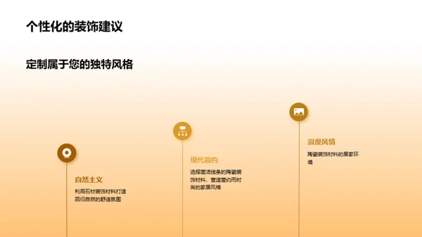 家居装潢美学晋级