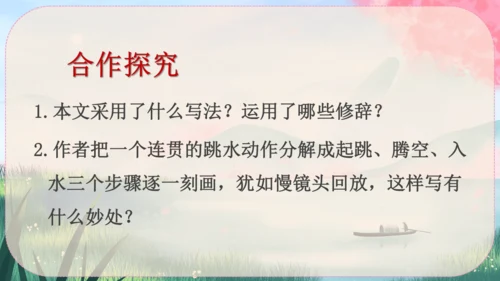 3《“飞天”凌空----跳水姑娘吕伟夺魁记》课件