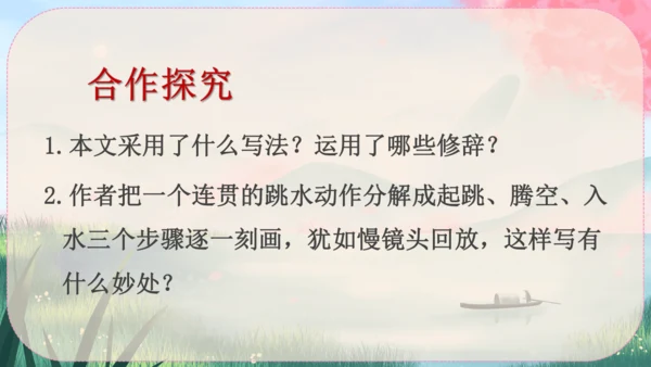 3《“飞天”凌空----跳水姑娘吕伟夺魁记》课件
