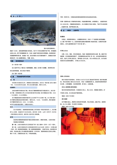 哈尔滨雪乡旅游攻略带图
