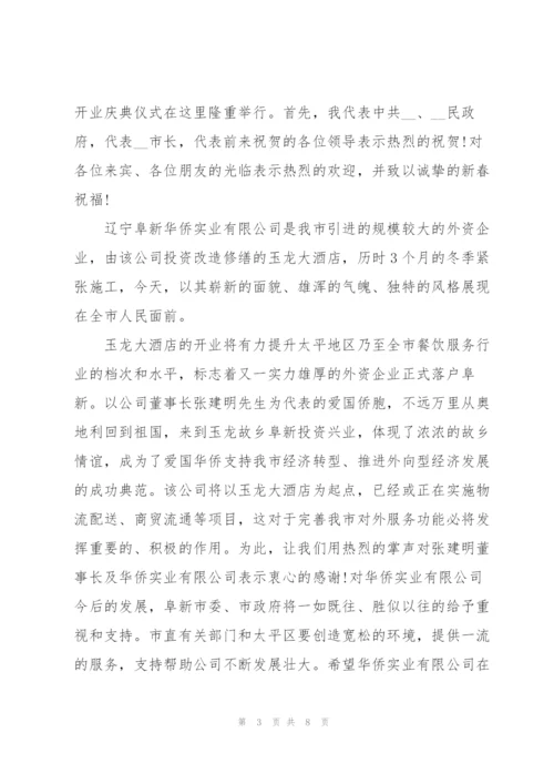 酒店新年开业致辞2分钟.docx