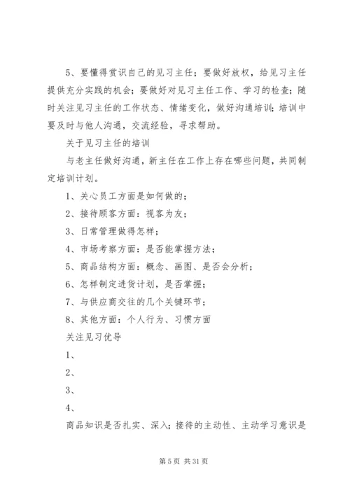 怎样做好工作计划.docx