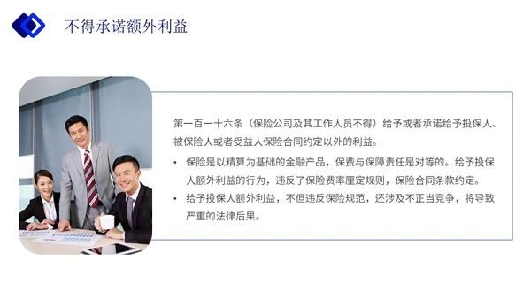 蓝色简约实拍保险合规销售与经营企业培训主题PPT模板