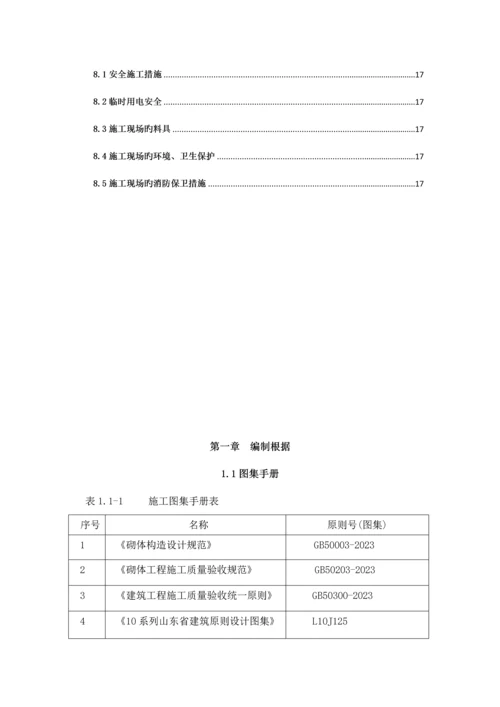 加气块砌筑专项施工方案.docx