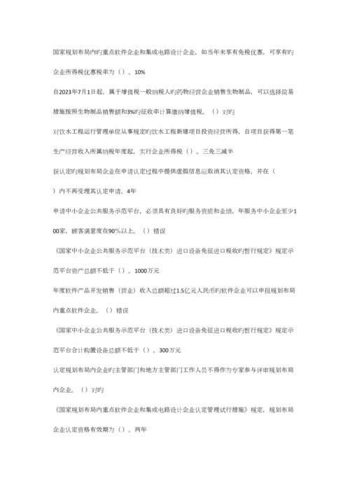 2023年继续教育题目.docx