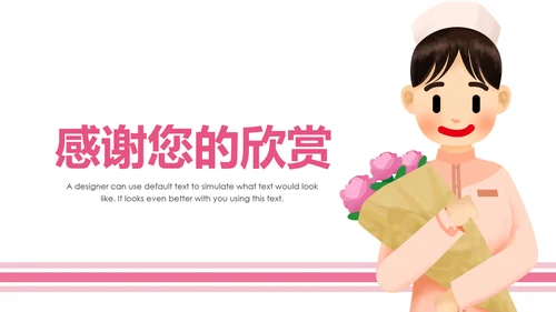 粉色清爽医疗护士护理PPT动态模板