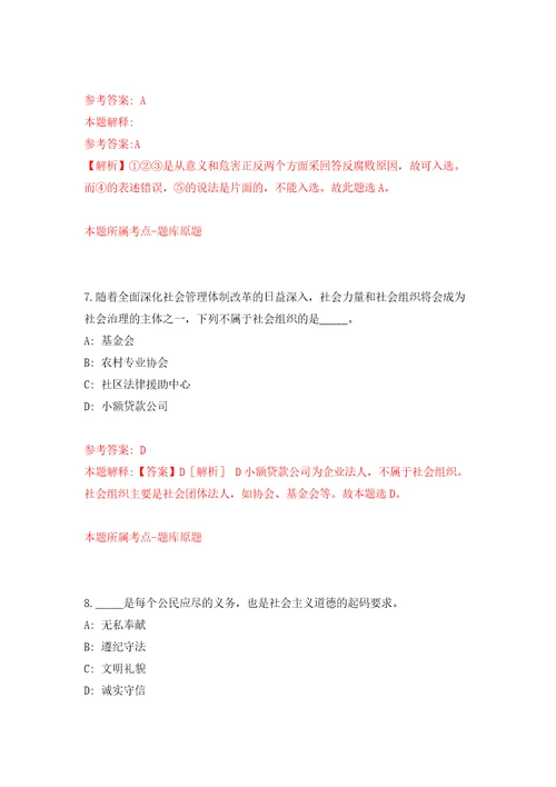 江苏省建湖县国有资产投资管理有限公司招聘8名人员模拟试卷含答案解析第6次