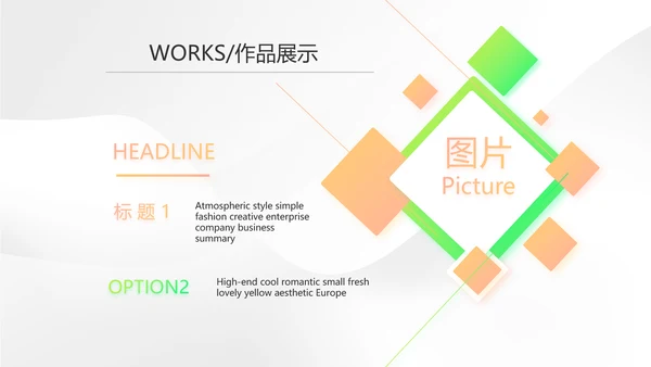 时尚简约大气公司产品介绍宣传PPT