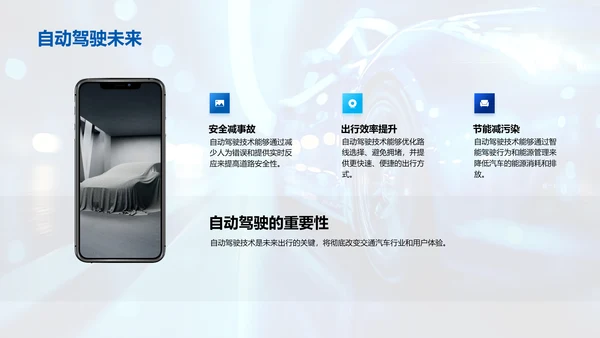 全球汽车行业发展趋势PPT模板