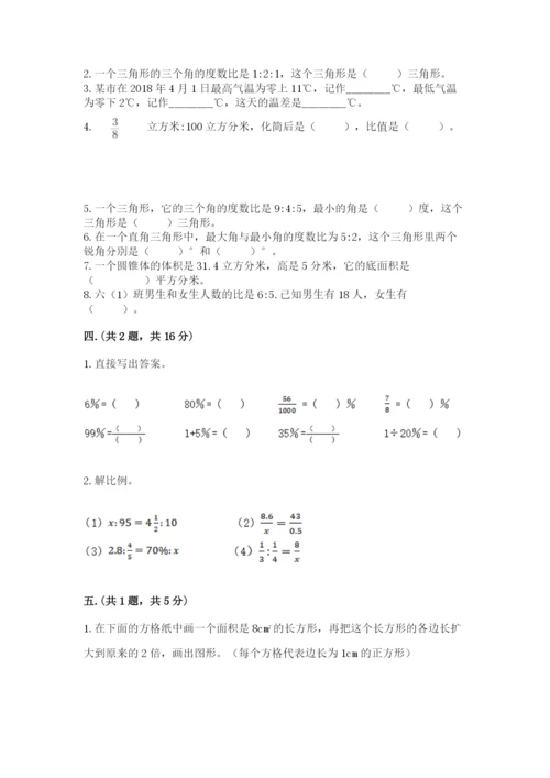 沪教版六年级数学下学期期末测试题含答案【名师推荐】.docx